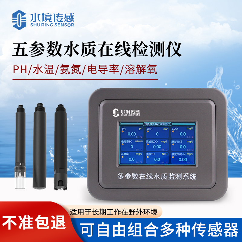 水質(zhì)在線監(jiān)測(cè)儀