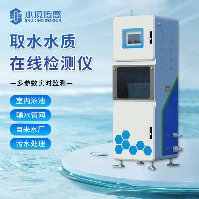 水境 取水水質(zhì)監(jiān)測(cè)微系統(tǒng)如何監(jiān)測(cè)？