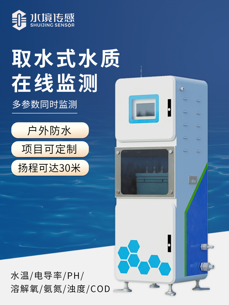取水水質(zhì)在線監(jiān)測(cè)站
