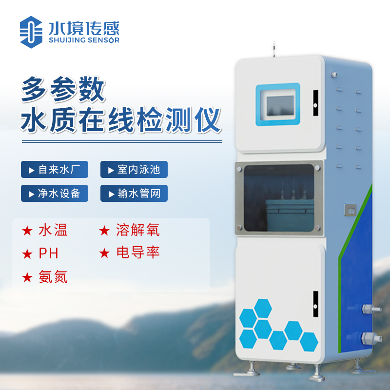 水境 取水水質(zhì)在線監(jiān)測站：高效守護水源品質(zhì)