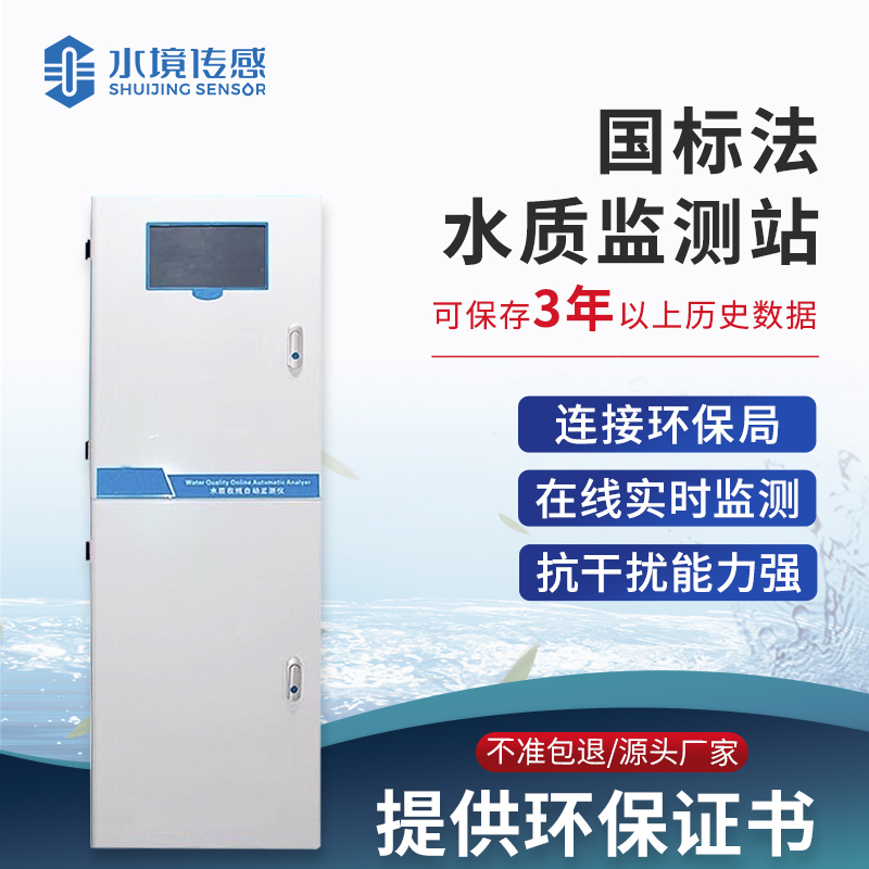水境 總磷在線自動(dòng)監(jiān)測儀—高精度水質(zhì)守護(hù)者