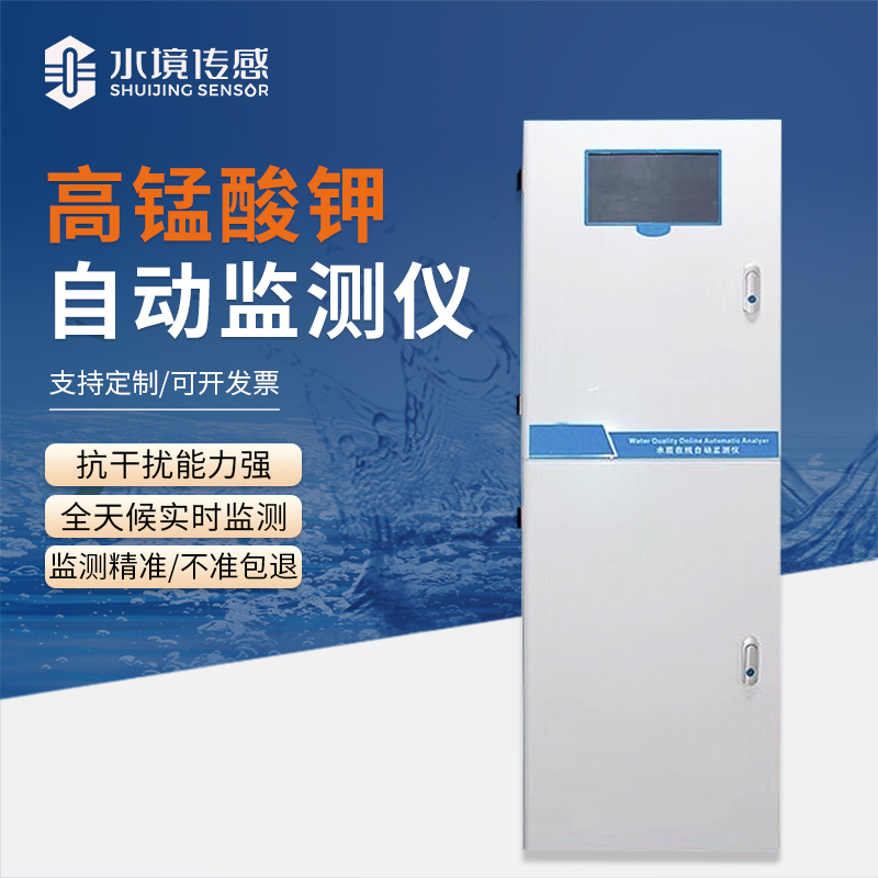 水境 高猛酸鹽在線自動(dòng)監(jiān)測儀：精準(zhǔn)守護(hù)純凈水質(zhì)