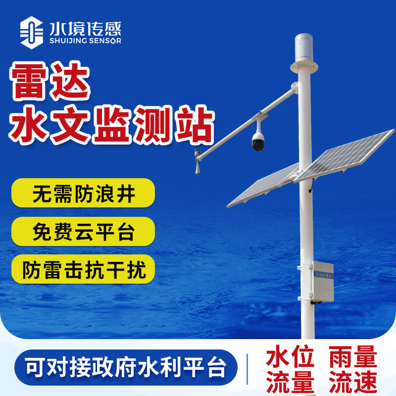 水文監(jiān)測站