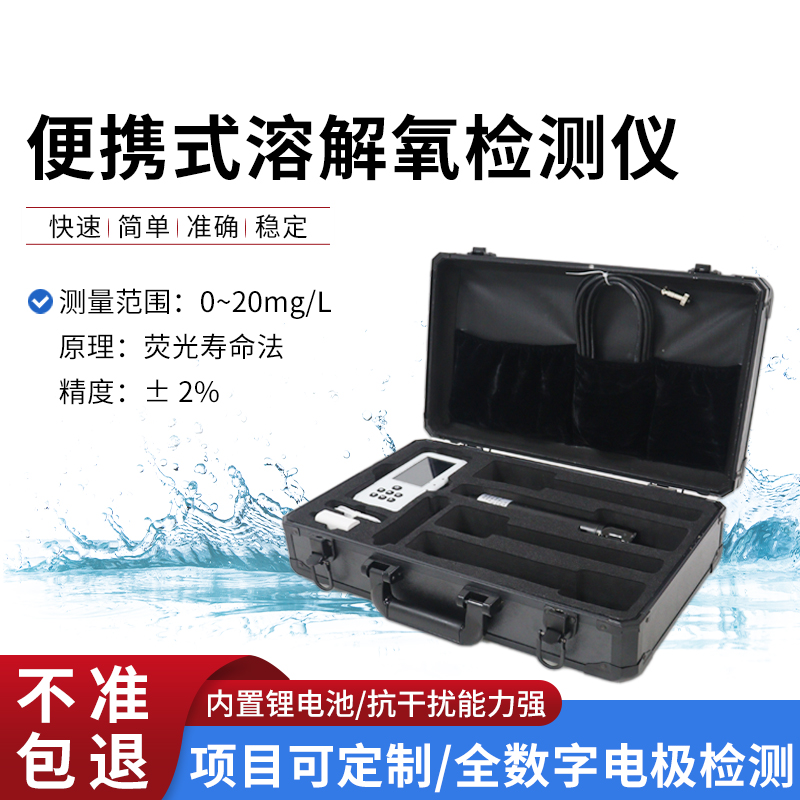 便攜式溶解氧測定儀——隨身氧管家，護航多領(lǐng)域水質(zhì)與生態(tài)