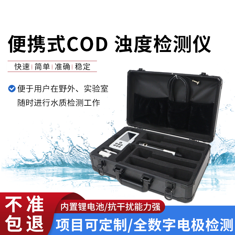 COD 與濁度的精準(zhǔn) “解碼器”：便攜式檢測儀揭秘
