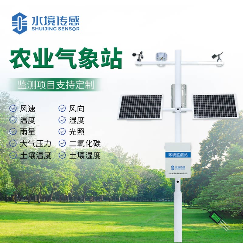 農(nóng)業(yè)氣象監(jiān)測系統(tǒng)：如何成為農(nóng)田的 “隱形守護(hù)者”？
