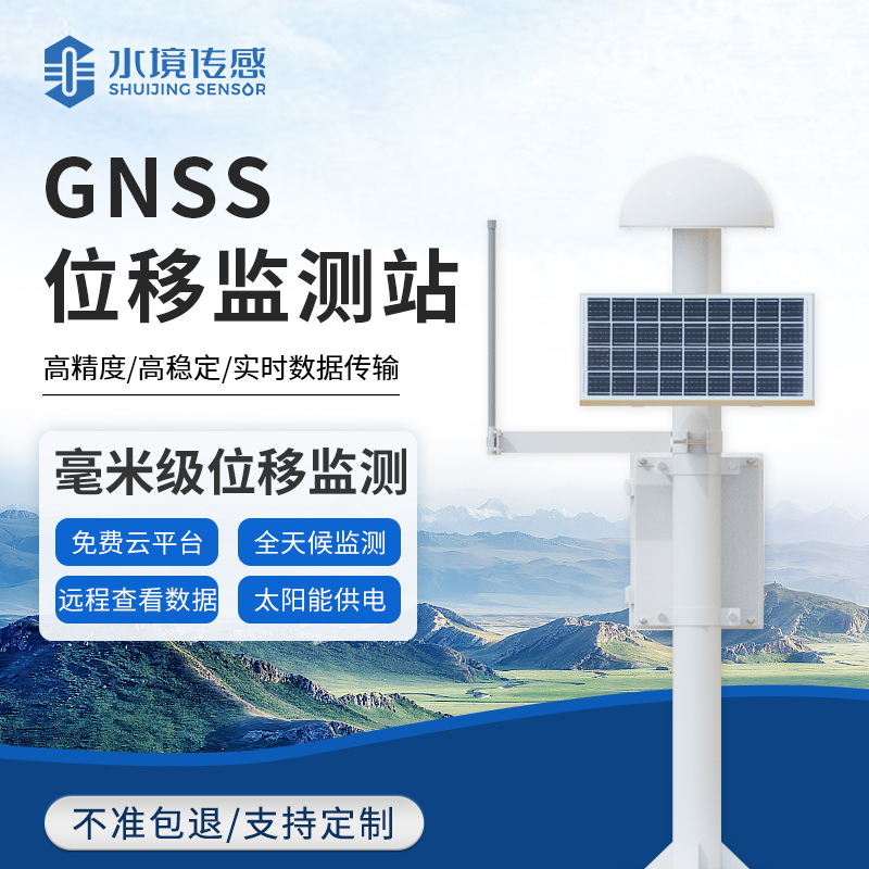 實(shí)時(shí)、精準(zhǔn)、可靠，GNSS 位移監(jiān)測站引領(lǐng)監(jiān)測新潮流