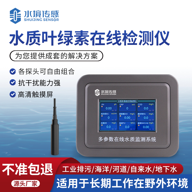 便攜 “綠探” 登場(chǎng)：水質(zhì)葉綠素檢測(cè)儀來(lái)了