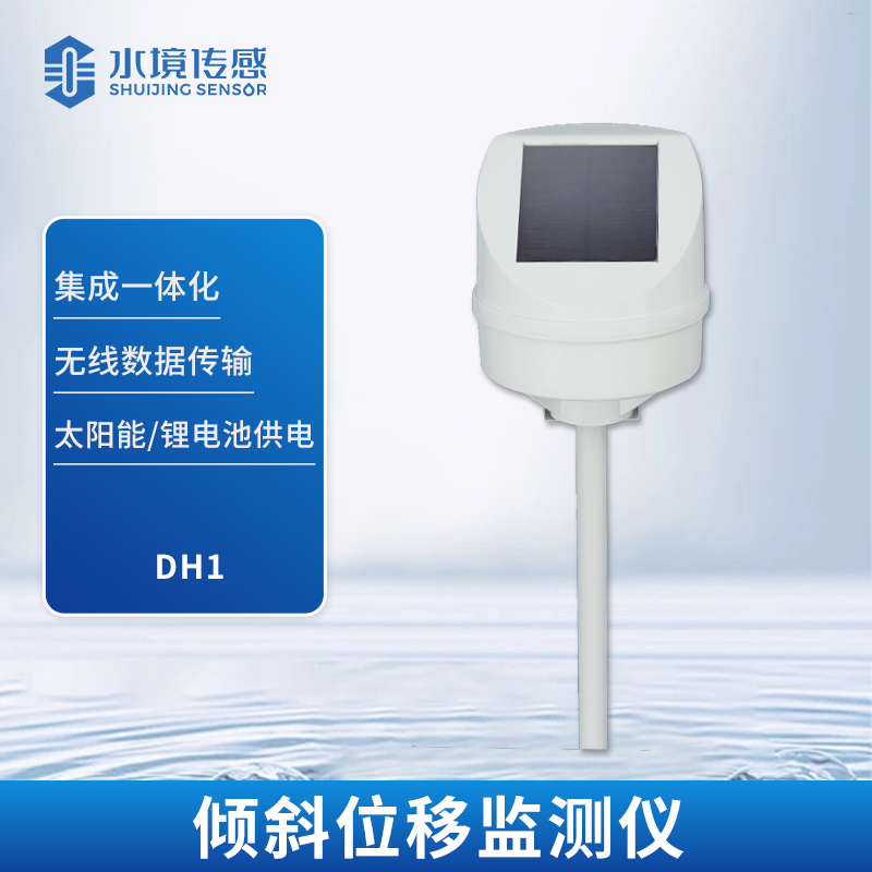 傾斜位移監(jiān)測(cè)儀  守護(hù)建筑安全