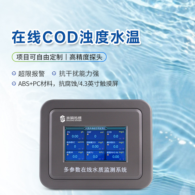 別再小瞧水質(zhì) COD 在線(xiàn)分析儀，它正改寫(xiě)水環(huán)境監(jiān)測(cè)規(guī)則