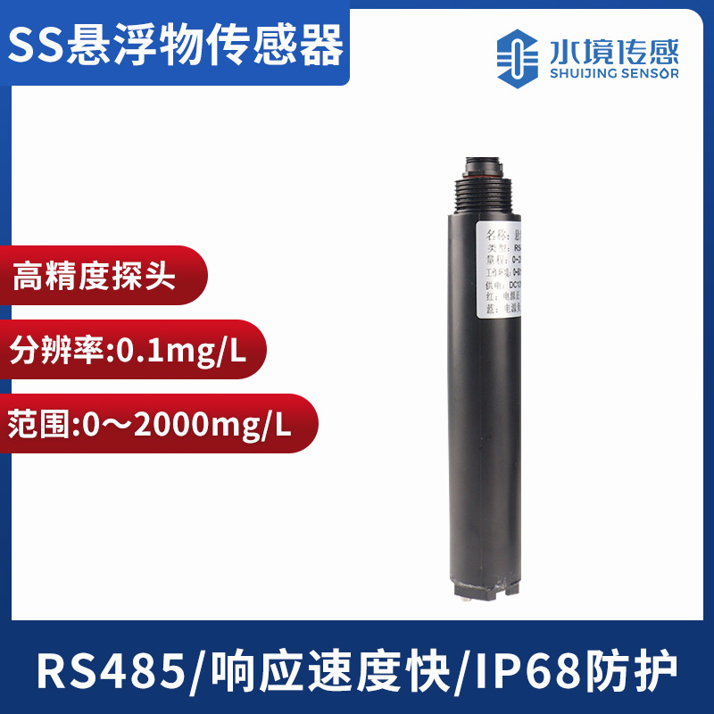 在線(xiàn)懸浮物傳感器