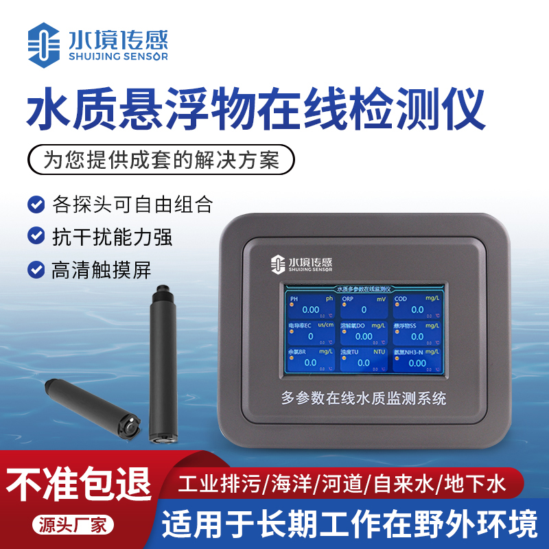 懸浮物在線(xiàn)分析儀：助力水質(zhì)管理的高效解決方案