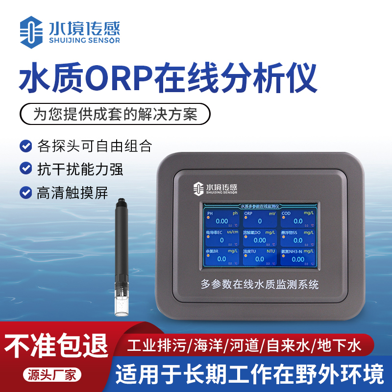 從原理到應(yīng)用：全面解讀水質(zhì) ORP 在線(xiàn)分析儀