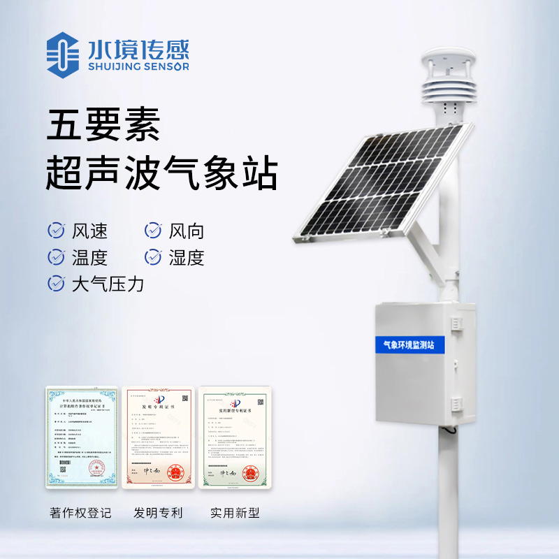 什么是五要素超聲波氣象站？