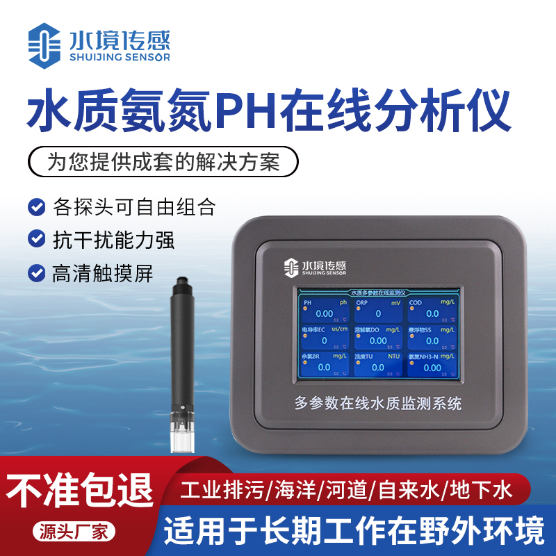 守護(hù)碧水藍(lán)天，水質(zhì)氨氮 PH 在線分析儀在行動