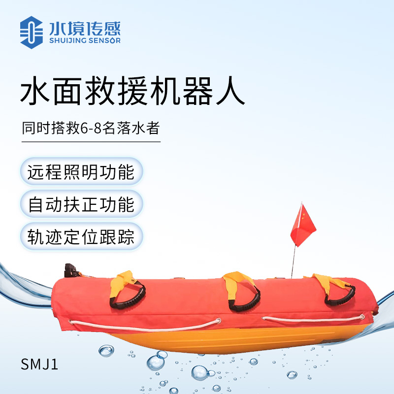 水面救援機(jī)器人