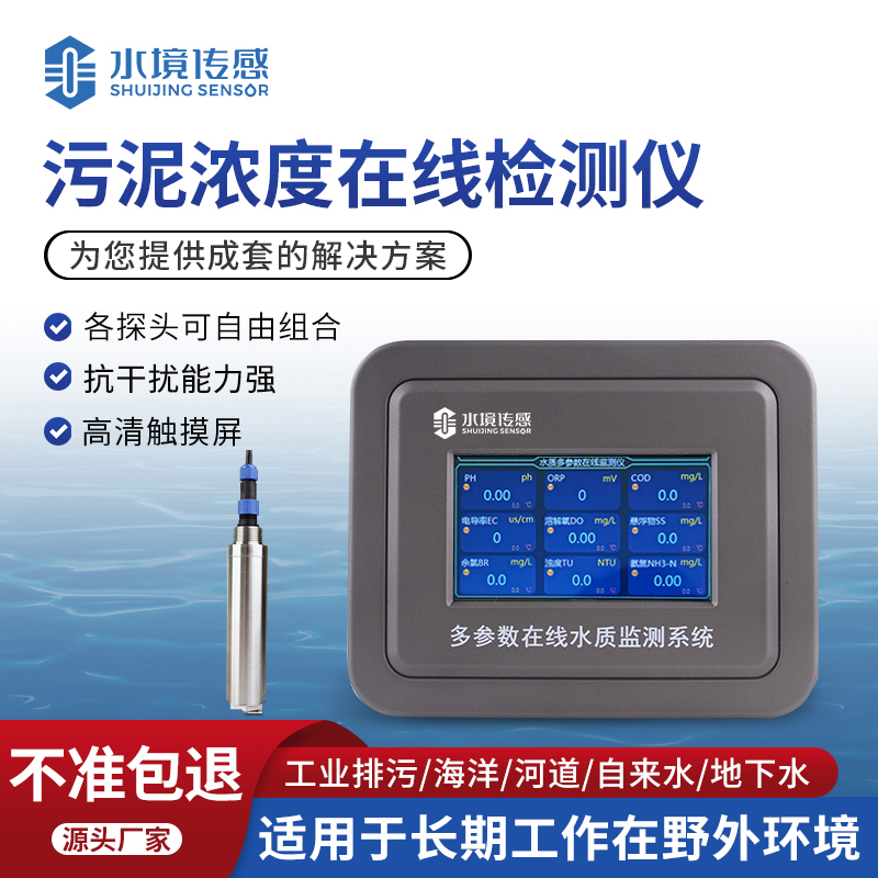 水質(zhì)污泥濃度在線分析儀你了解多少？