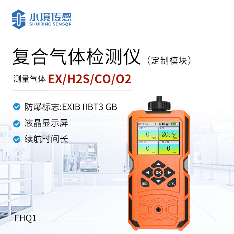 一機頂四臺！四合一氣體檢測儀開啟便捷檢測時代