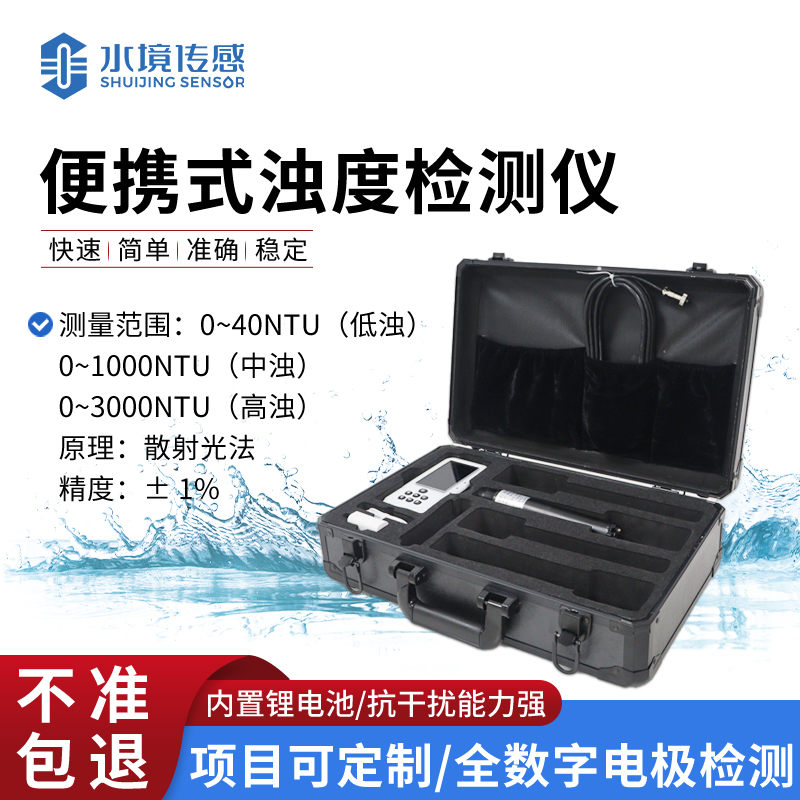 便攜式濁度檢測儀你了解多少？