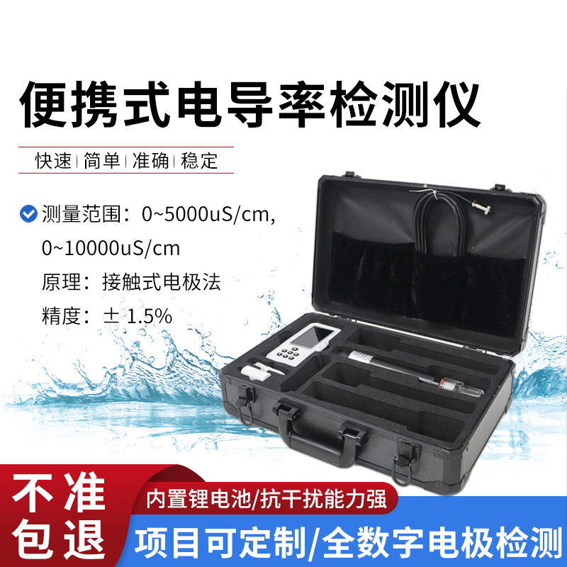便攜式電導(dǎo)率檢測儀你了解多少？