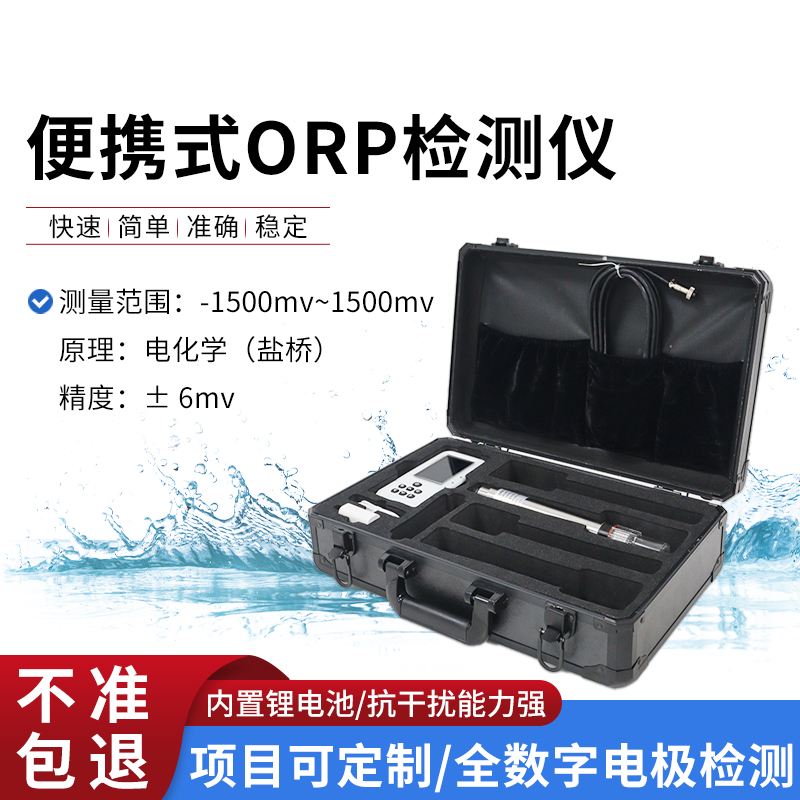 從實驗室到現(xiàn)場：便攜式 ORP 檢測儀 “秒測” 水質(zhì)風(fēng)云
