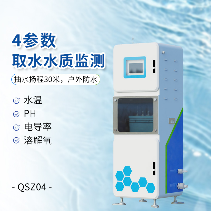 四參數(shù)取水水質(zhì)在線監(jiān)測系統(tǒng)：守護水資源的科技防線