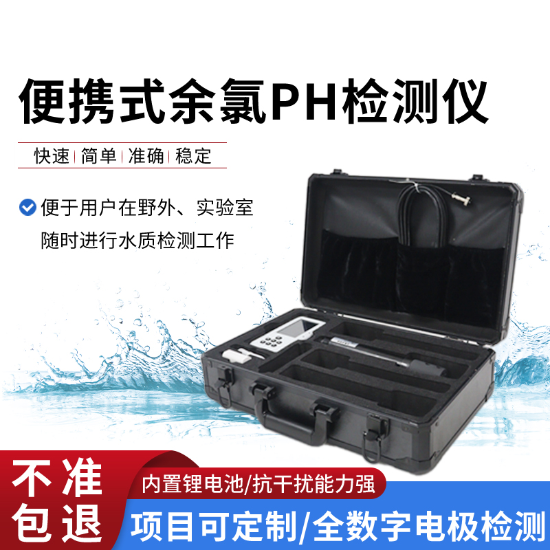 隨身 “氯” 與 “pH” 護(hù)航：便攜式檢測(cè)儀，水質(zhì)安全新標(biāo)配