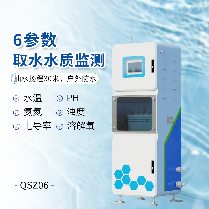 取水水質(zhì)監(jiān)測(cè)站多領(lǐng)域應(yīng)用