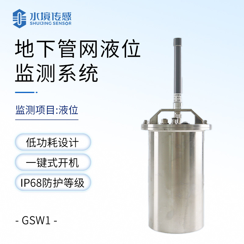 告別管網(wǎng)液位 “黑匣子”，這款系統(tǒng)讓數(shù)據(jù) “透明化”