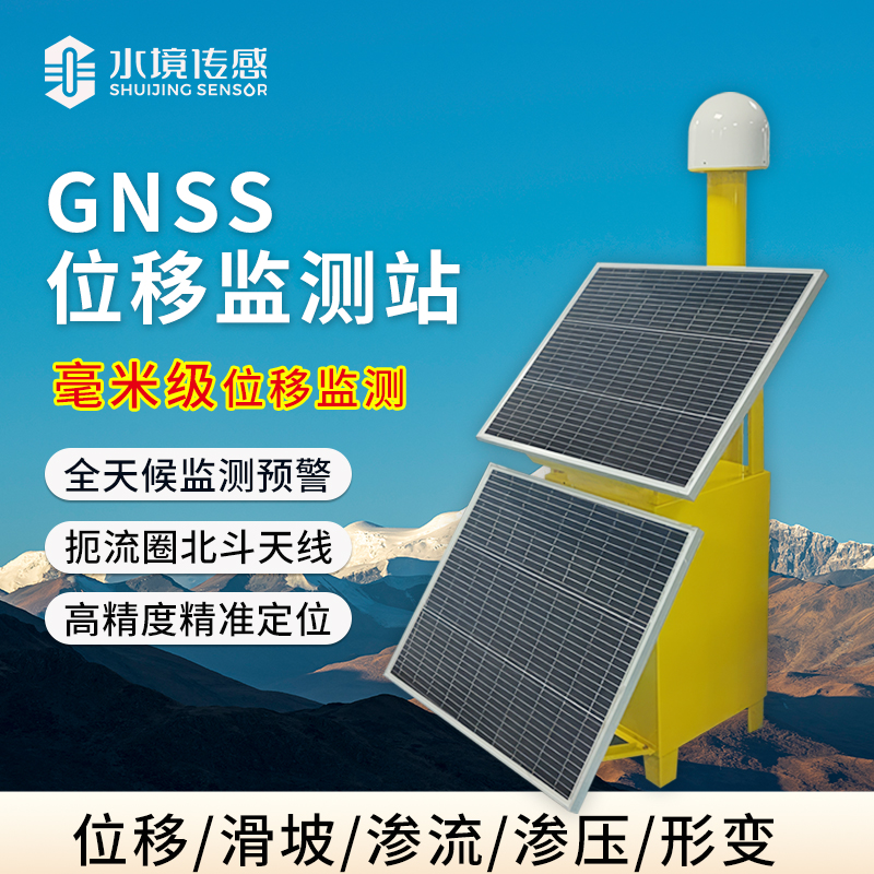 從固定到移動：GNSS位移監(jiān)測站的創(chuàng)新飛躍