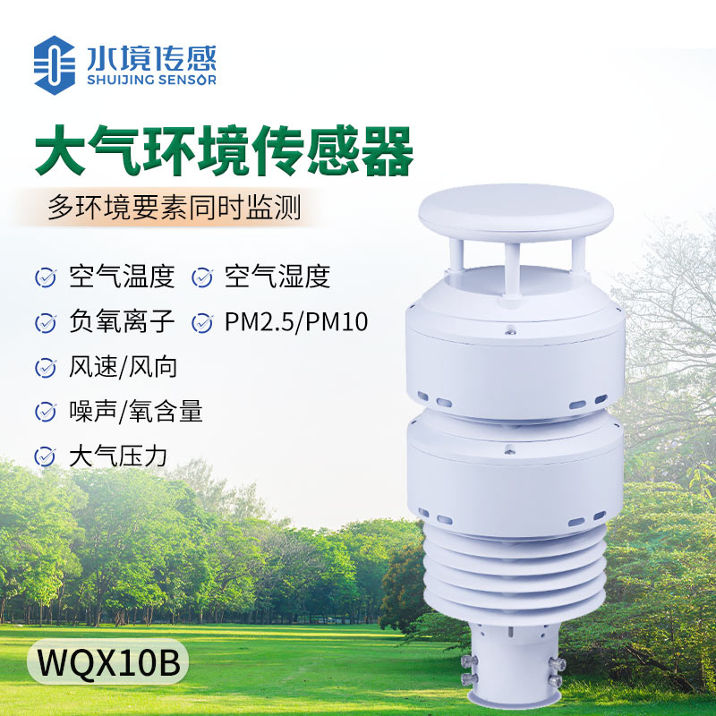 多參數(shù)監(jiān)測：大氣環(huán)境傳感器如何“一眼看穿”空氣質(zhì)量？