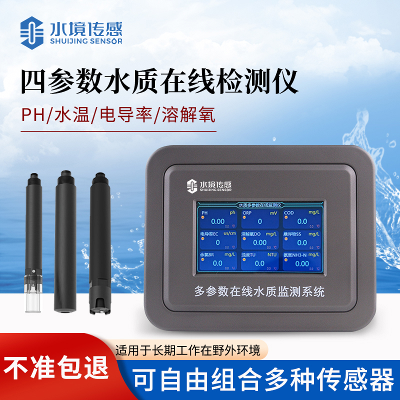 四參數(shù)水質(zhì)在線檢測儀