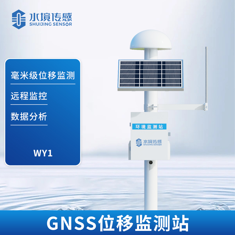 GNSS監(jiān)測站